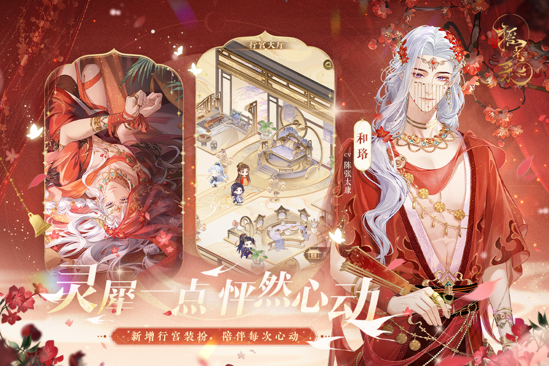 搖光錄：亂世公主截圖預(yù)覽