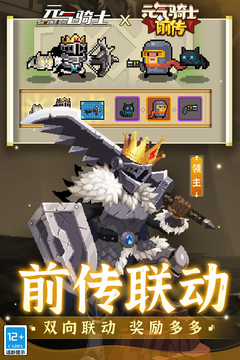 元氣騎士截圖