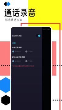 手机录音助手截图