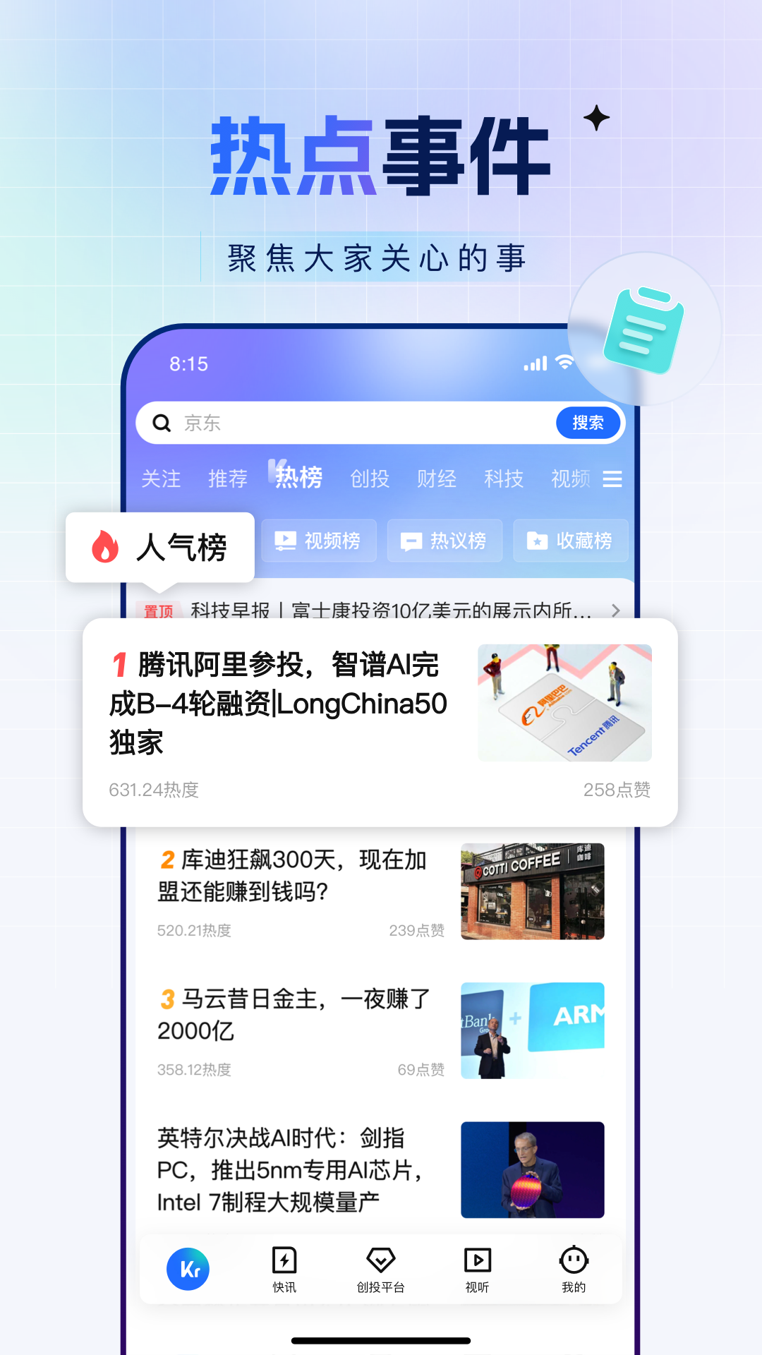 36氪截圖預(yù)覽