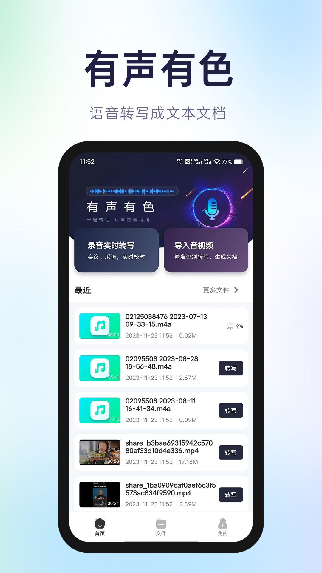 有聲有色截圖預(yù)覽