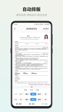 智能簡歷截圖