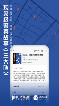 QQ閱讀截圖