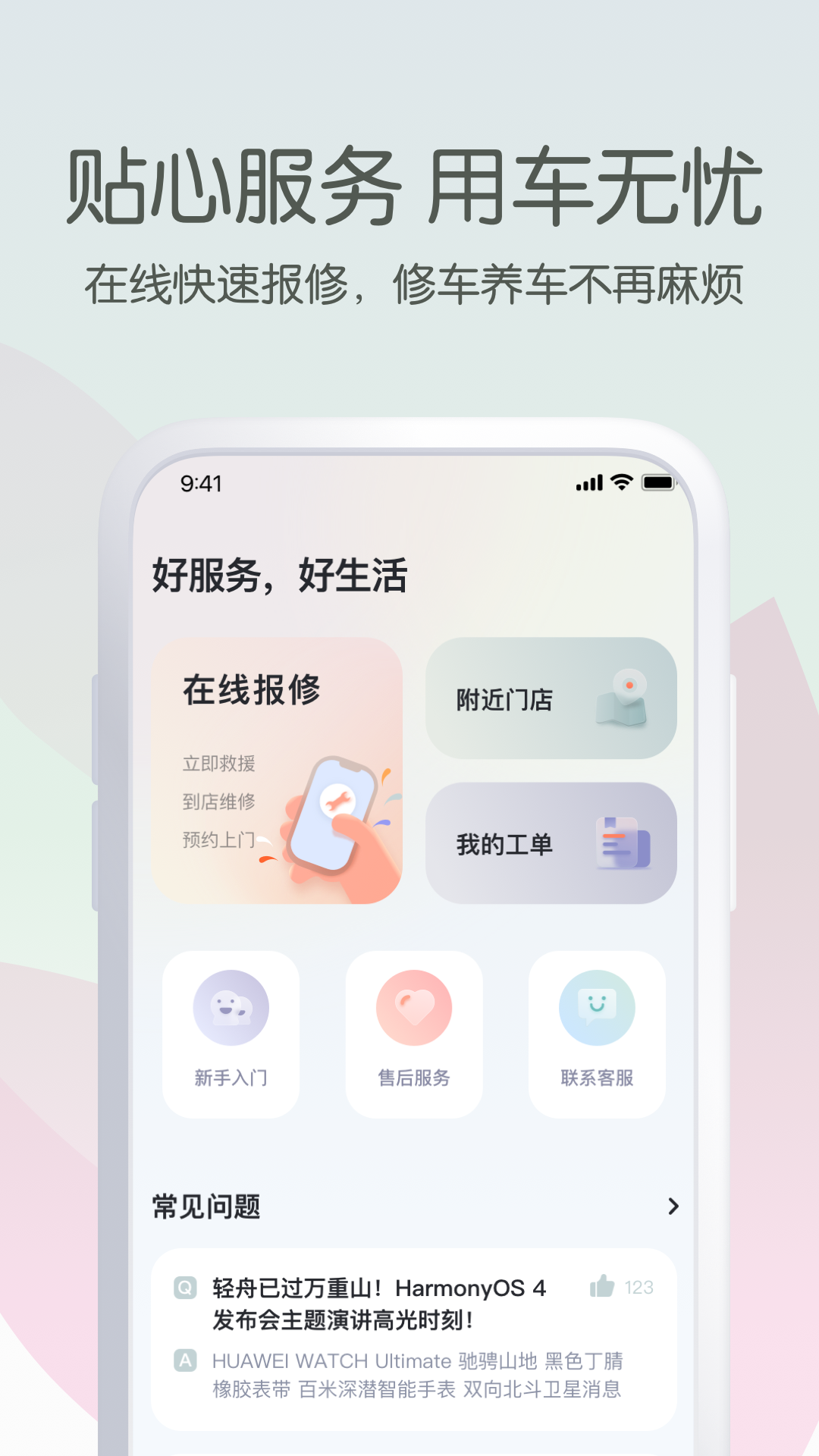 爱玛出行v4.1.0截图4