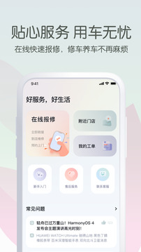 愛瑪出行截圖