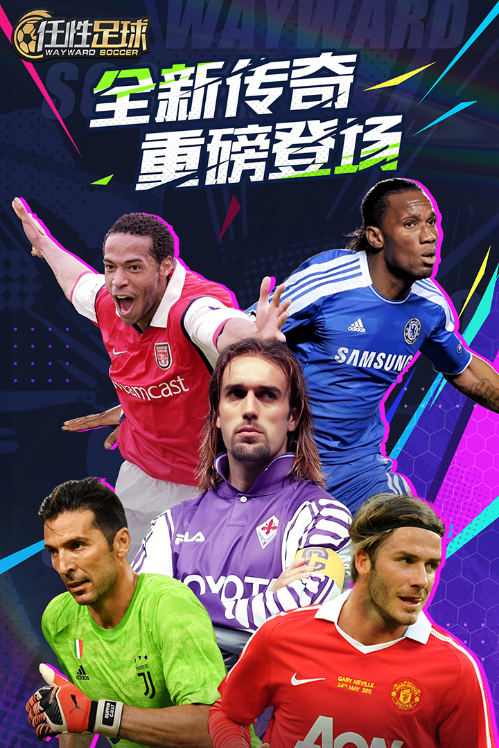 任性足球截圖預覽
