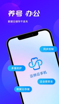 云帥云手機截圖