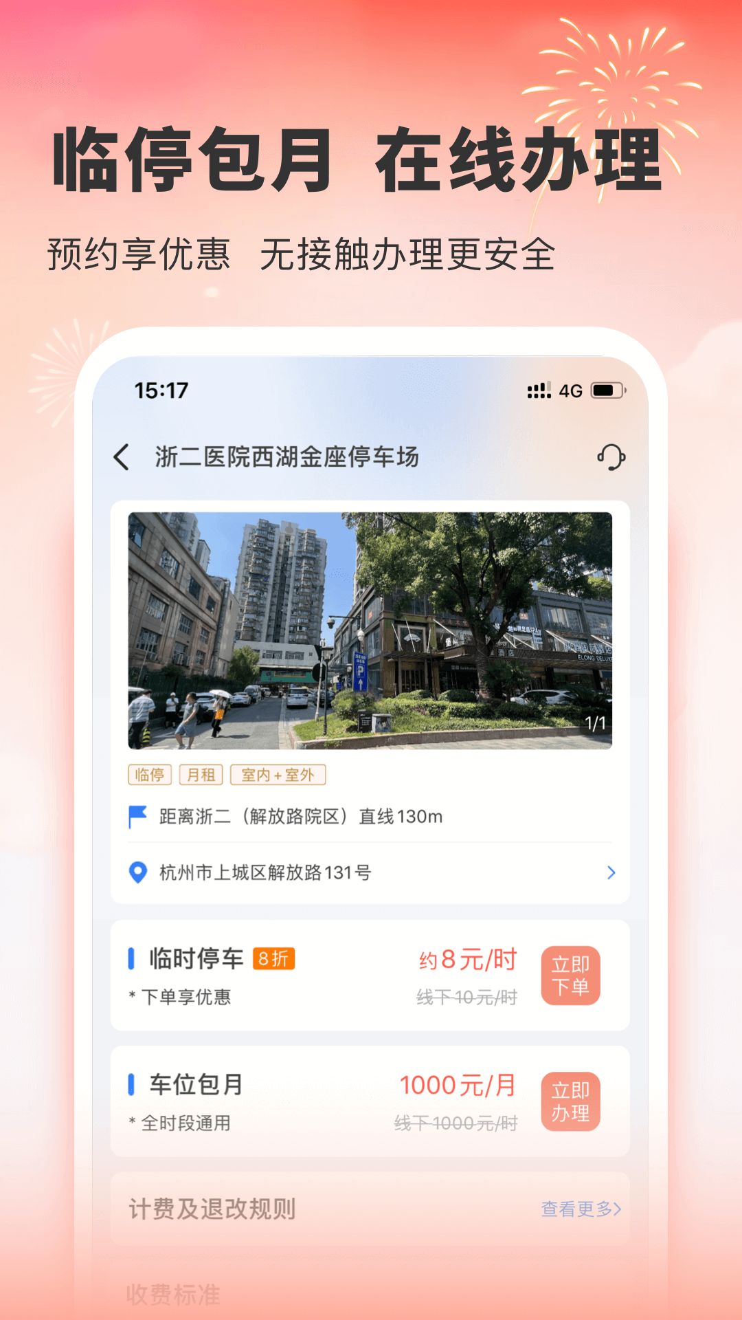 小强停车v6.0.23截图1