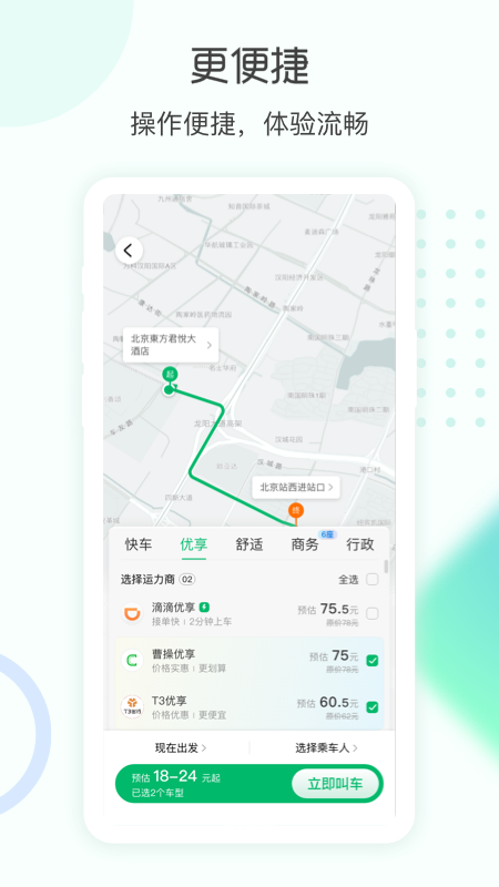 e约车v5.0.30截图3