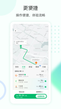 e約車(chē)截圖