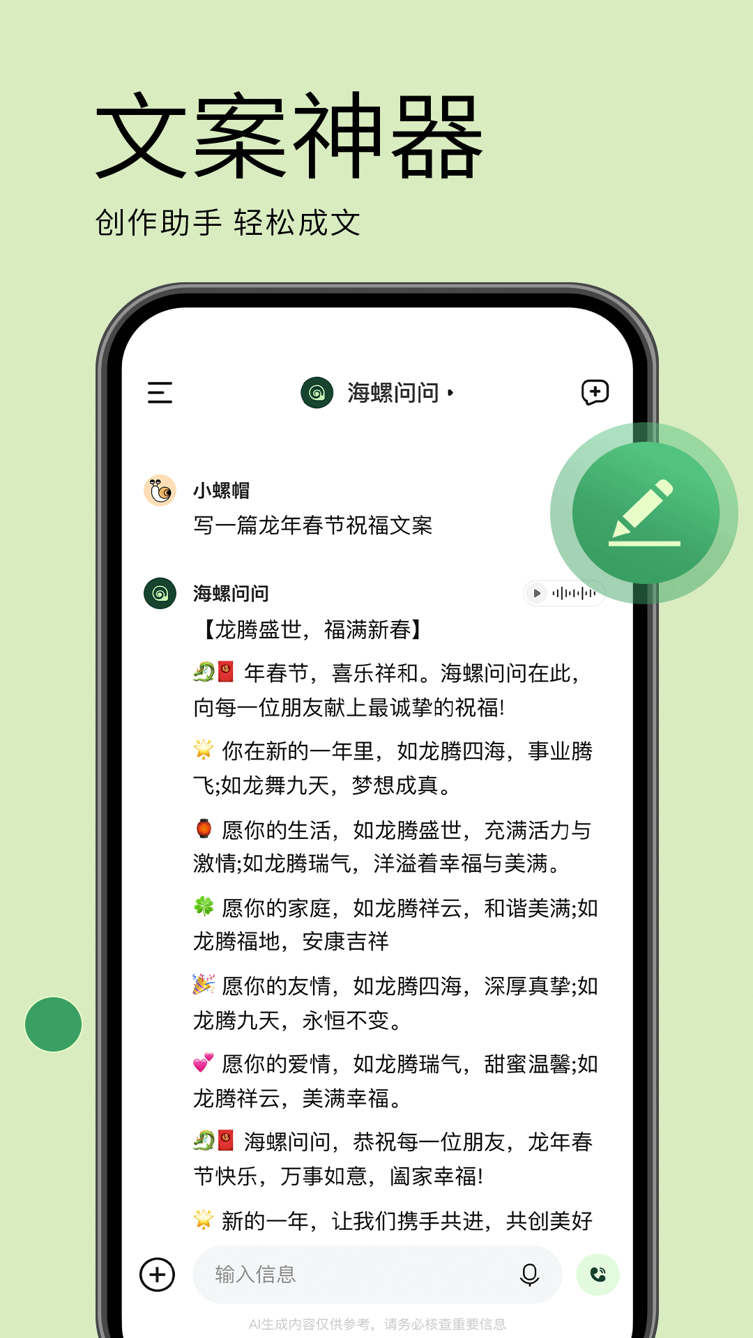 海螺问问v2.8.0截图1