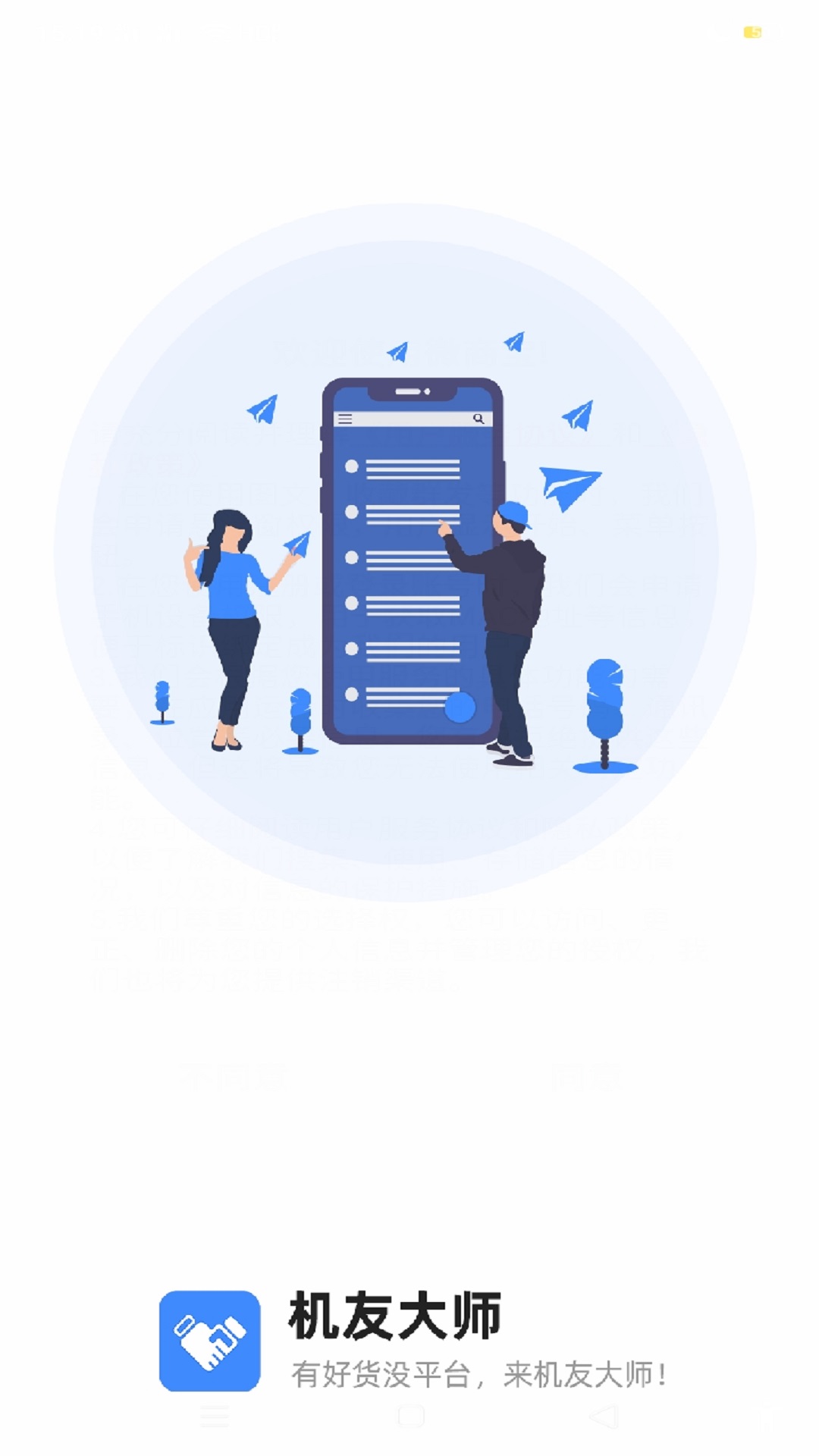 微群發(fā)助手截圖預(yù)覽