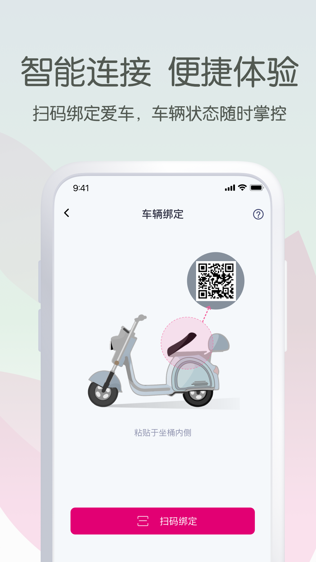 爱玛出行v4.1.0截图3