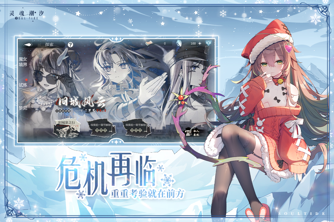 靈魂潮汐截圖預(yù)覽