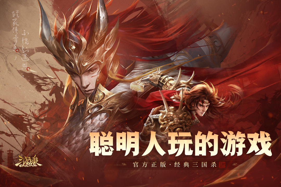 三國殺OL互通版截圖預覽