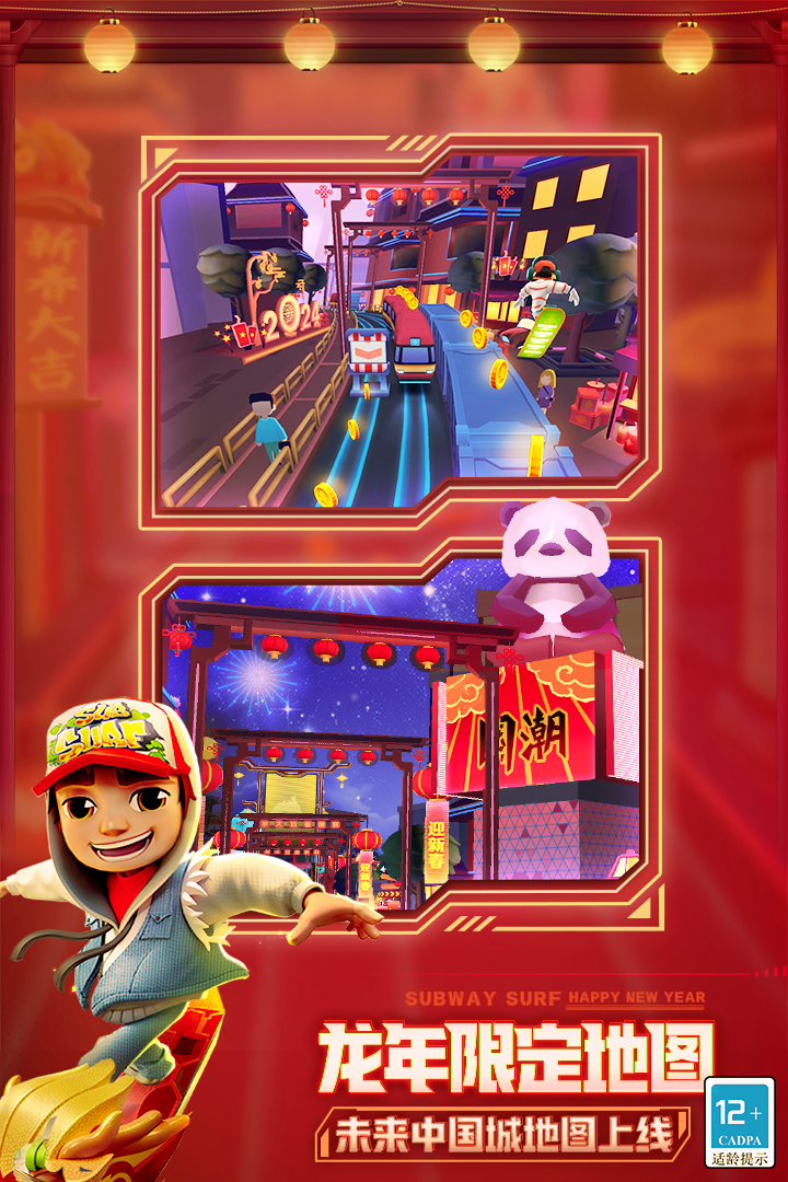 地鐵跑酷截圖預覽