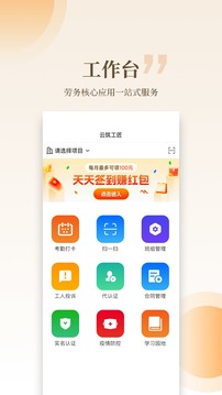 云筑工匠截图