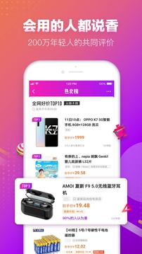 真香省錢截圖