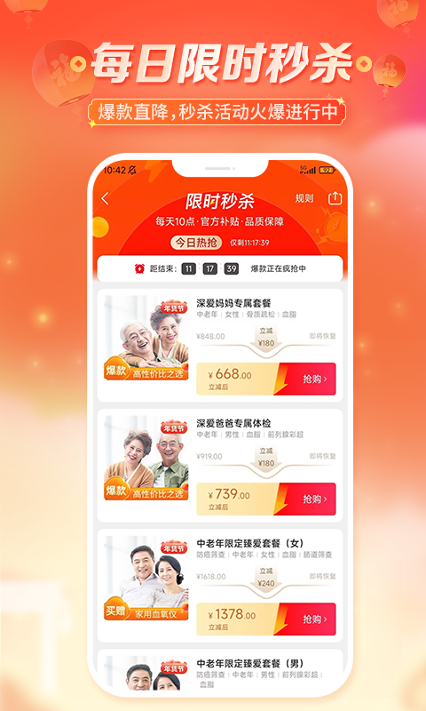 愛康體檢寶截圖預(yù)覽