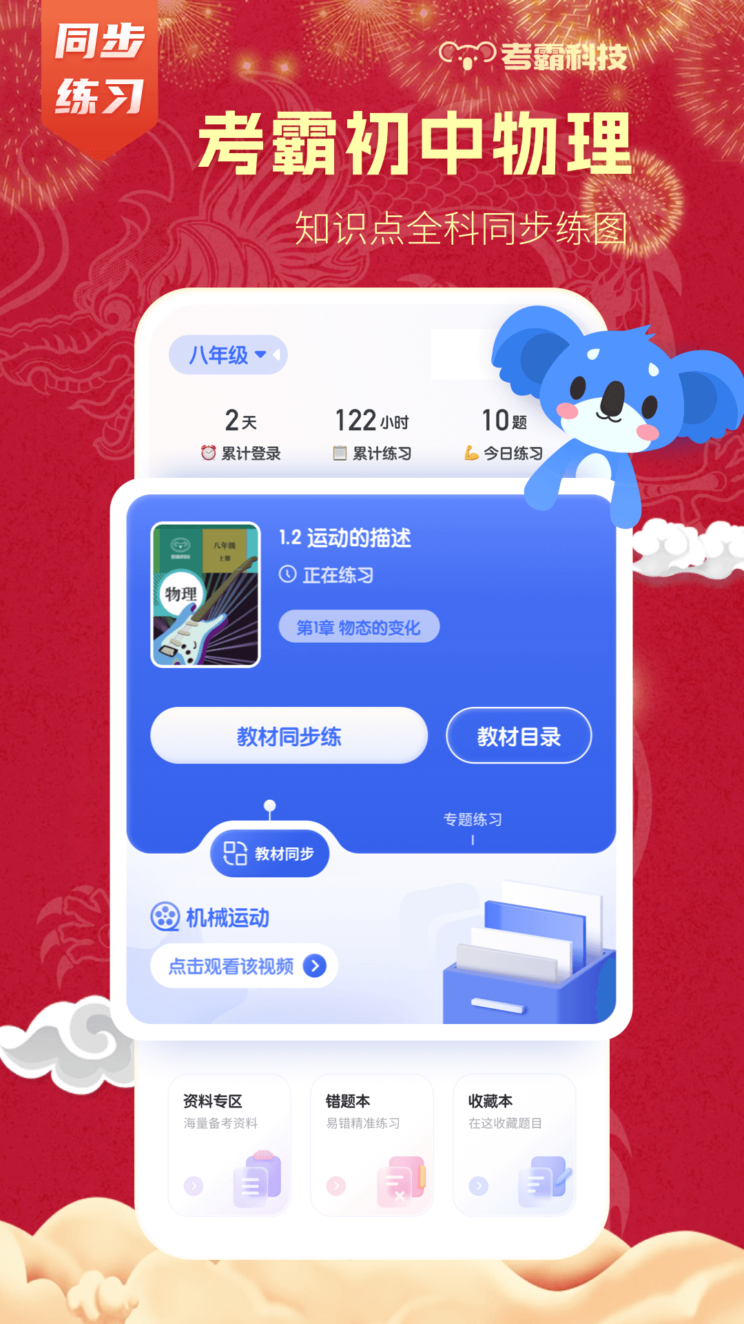 初中物理v1.5.2截图5