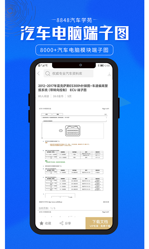 8848汽车学苑v1.4.2.2截图1