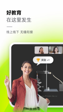 ClassIn截圖
