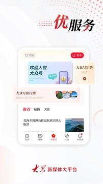 大眾新聞截圖