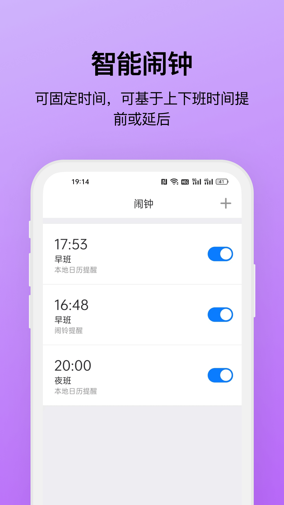 排班助手v3.6截图3