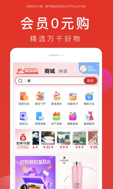 全民严选v6.8.18截图4