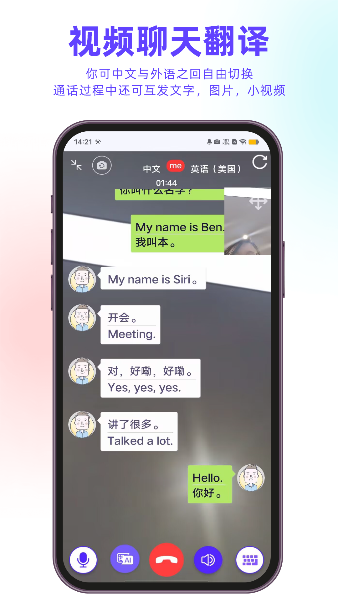 亲爱的翻译官v3.0.50截图1