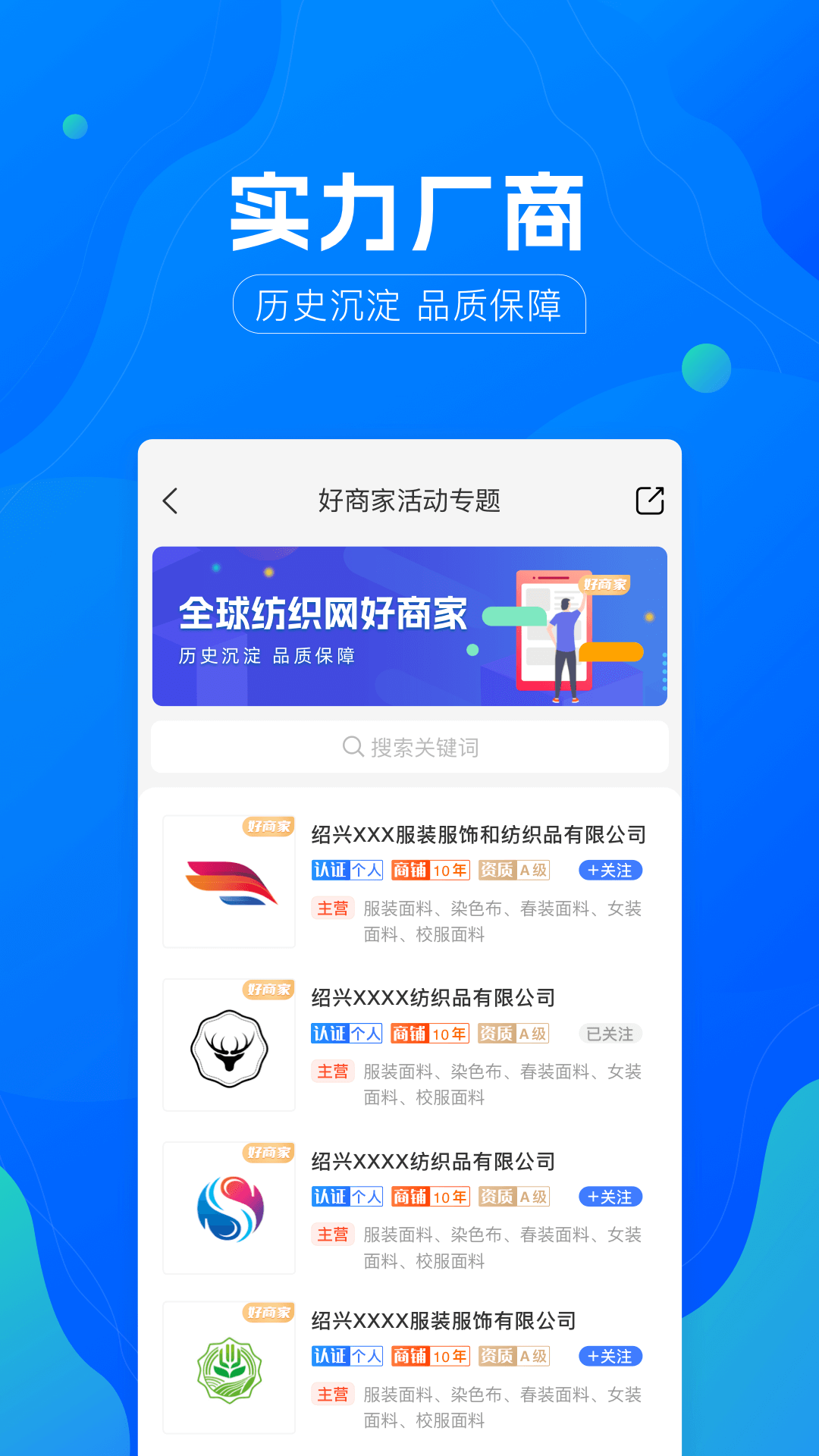 全球纺织网v3.2.81截图1