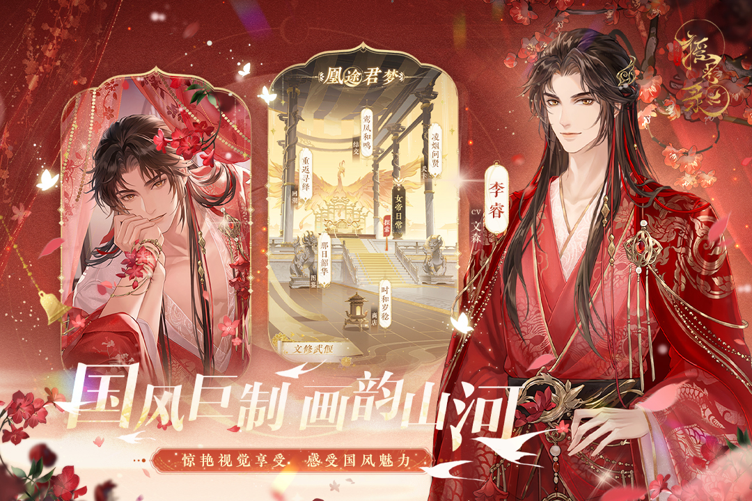 搖光錄：亂世公主截圖預(yù)覽