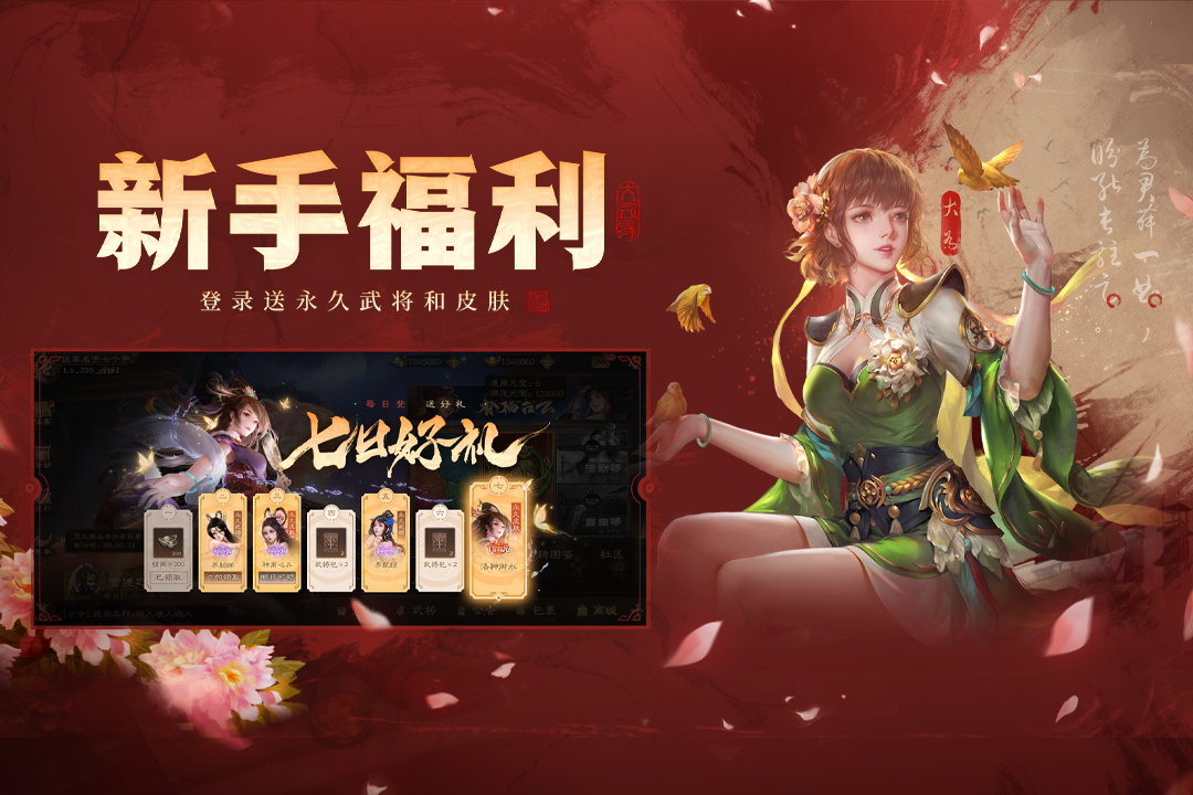 三國殺OL互通版截圖預覽