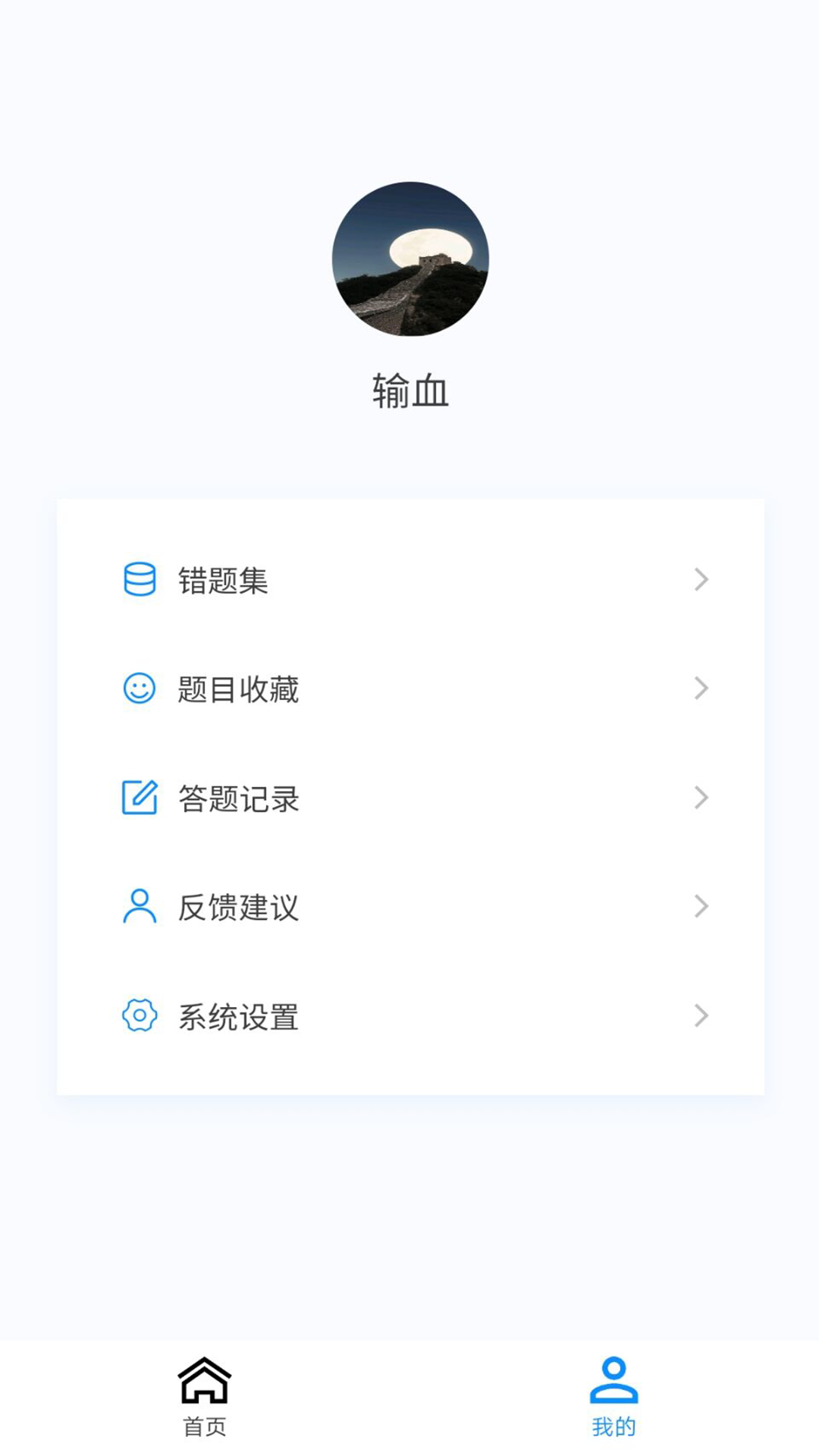 输血技术新题库v1.1.1截图2