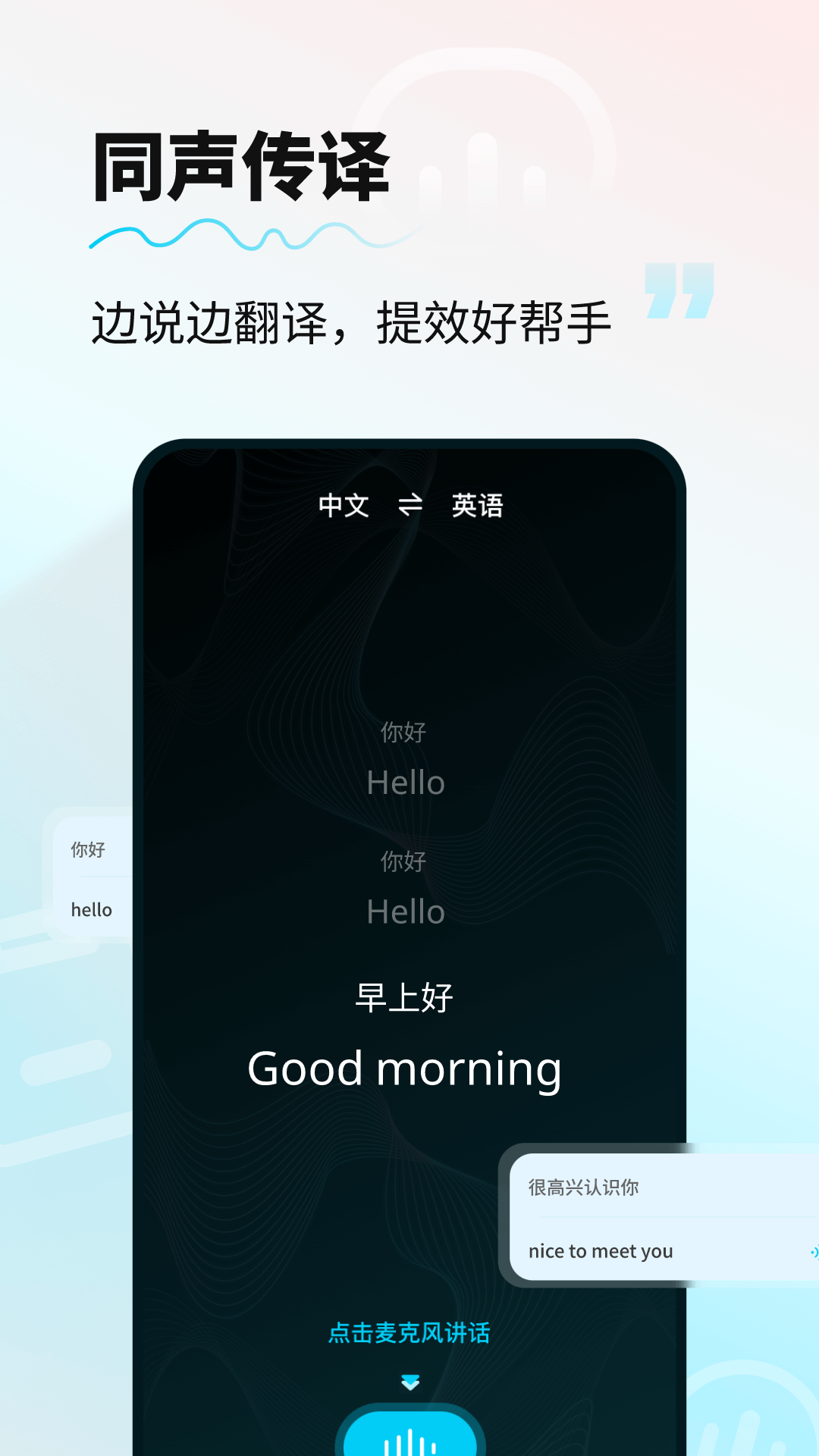 AI智能翻译通v1.6截图1