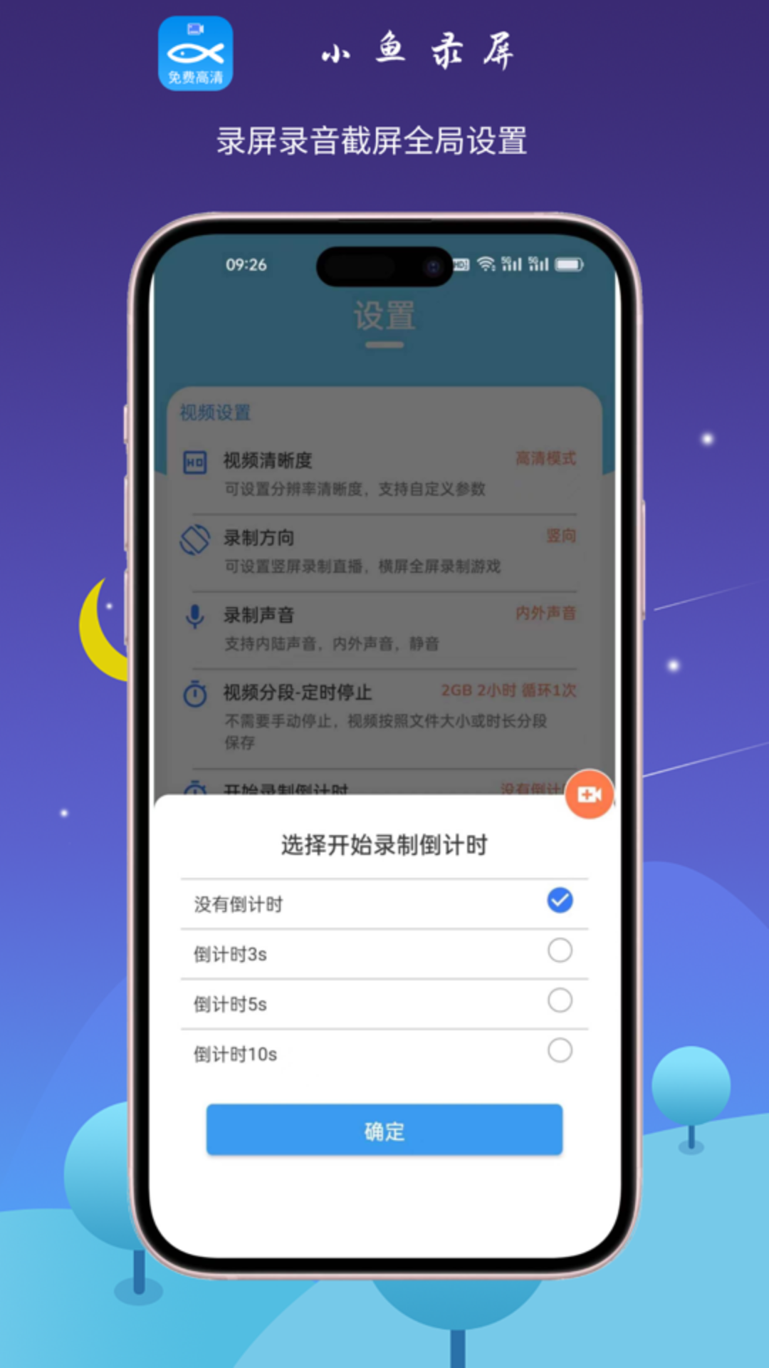 小鱼录屏v1.6.3截图2