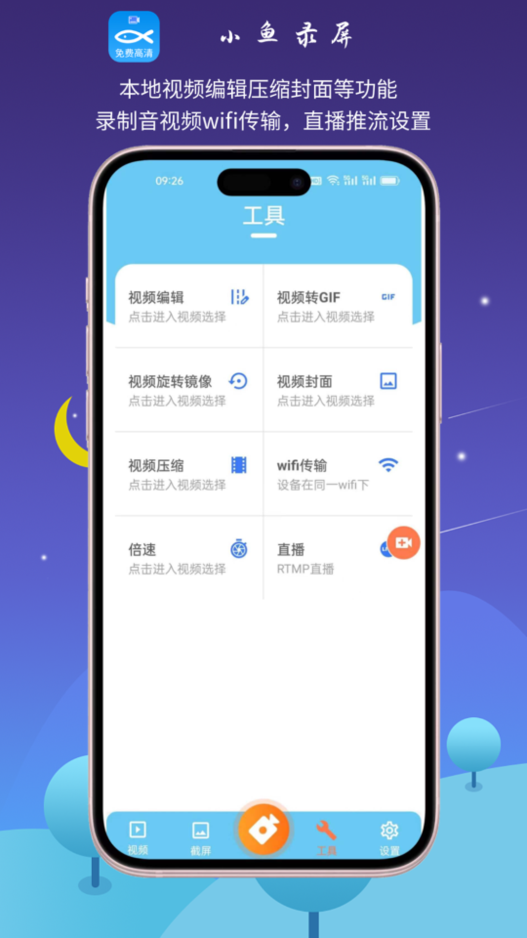 小鱼录屏v1.6.3截图3