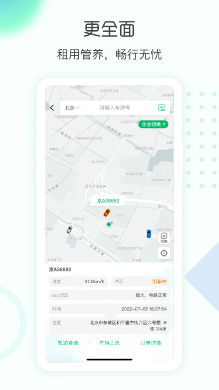 e约车v5.0.30截图1