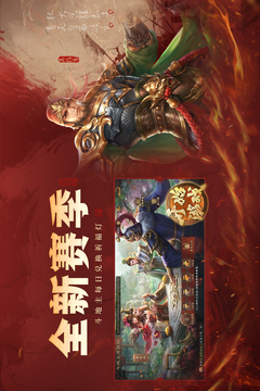 三國殺OL互通版截圖