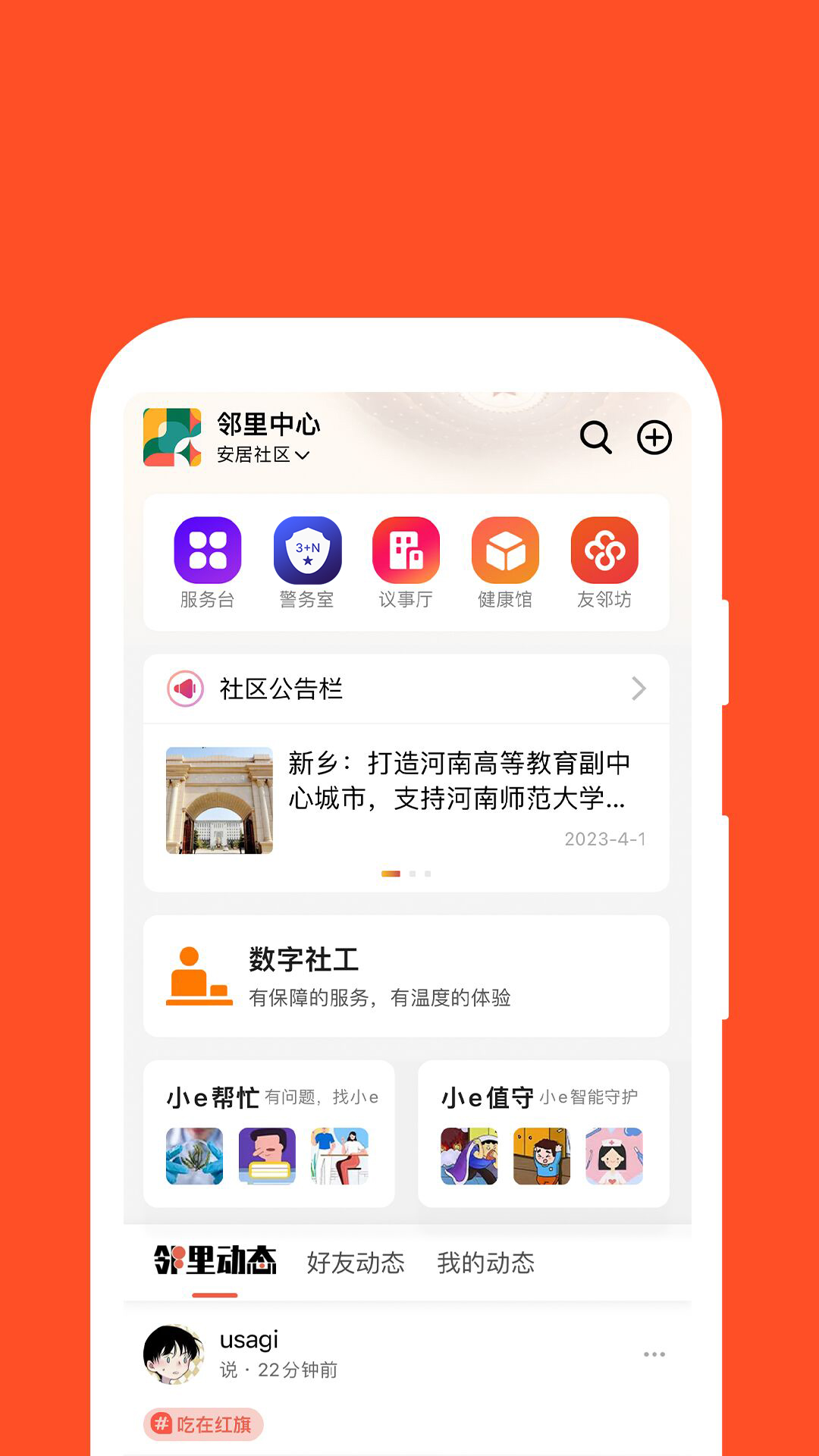 红旗e岗通截图2