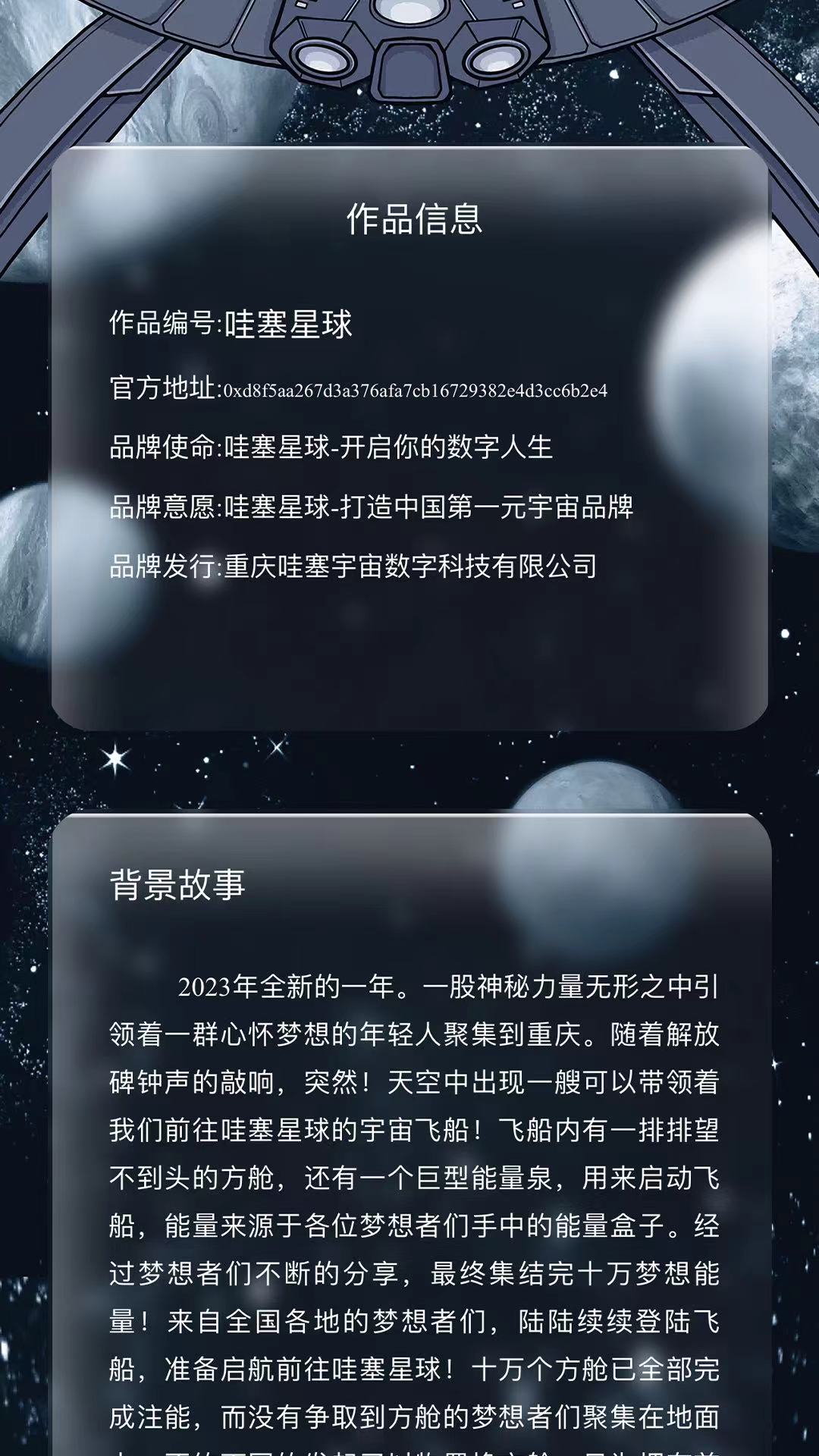 哇塞星球v1.0.3截图2