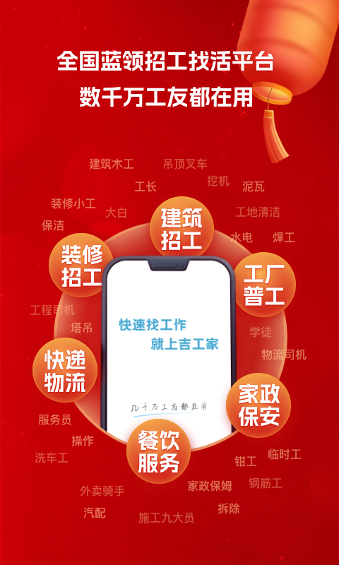 吉工家截圖預(yù)覽