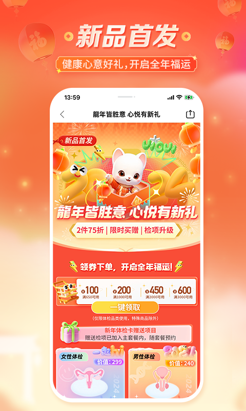 愛康體檢寶截圖預(yù)覽