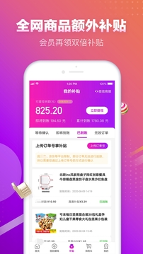 真香省錢截圖