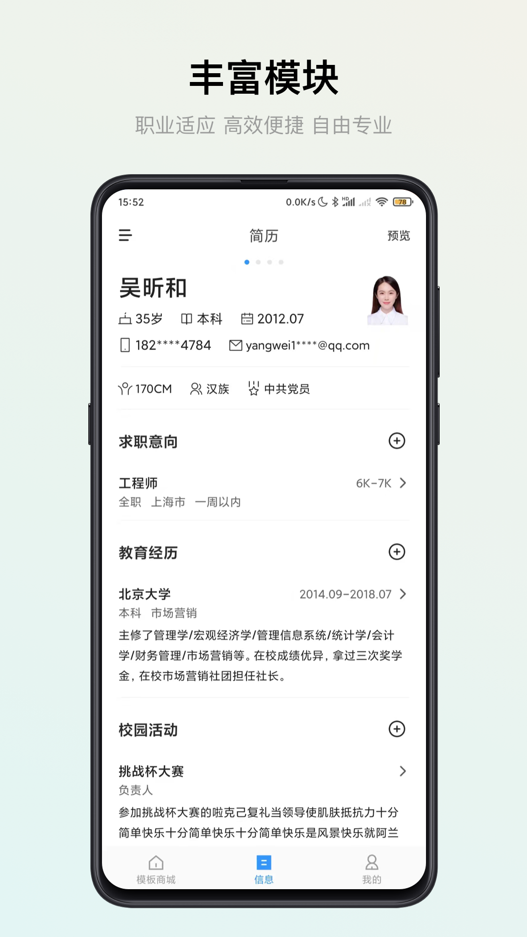 智能简历v2.9.6截图4