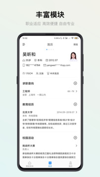 智能簡歷截圖