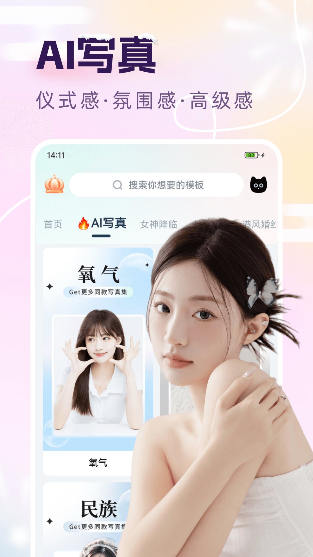 脸猫v3.3.3截图5