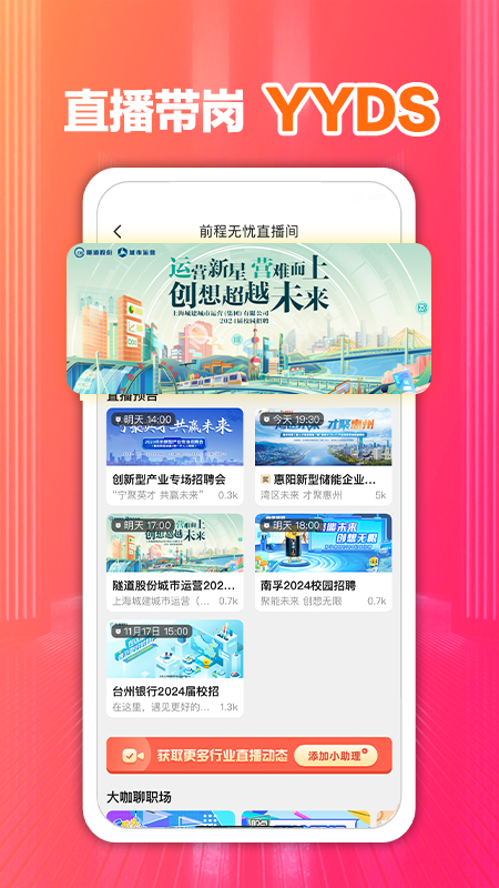 前程無憂51Job截圖預(yù)覽