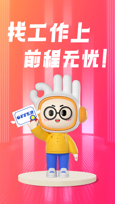 前程無憂51Job截圖預(yù)覽