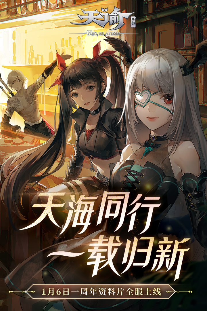 天諭截圖預(yù)覽